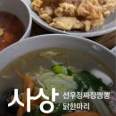 해장님댁 | [부산 사상 학장 맛집] 선우정짜장짬뽕 닭한마리