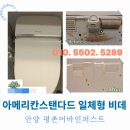 평촌어바인퍼스트 | 비데 물때·냄새 고민 끝! 안양 평촌어바인퍼스트 아메리칸스탠다드 청소 후기