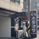 미락본가