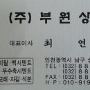 부원상사