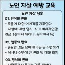 2024년 7월 생활교육-자살예방] 노인 자살(우울증) 예방 교육 이미지