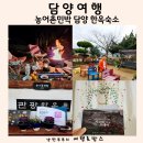 디딤돌펜션민박 | 담양 숙소 추천 감성 전남 담양 한옥 펜션 농어촌민박 꽃과한옥