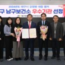 대구광역시남구보건소 이미지