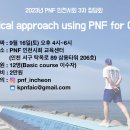 2023년 PNF 인천시회 3차 학술집담회 개최(2023. 09. 16) [접수 마감] 이미지