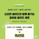 샐러드점보