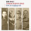 재단법인 일제강제동원피해자지원재단-일 | 광복 80주년: 강제동원 희생자의 광복은 아직 오지 않았습니다.