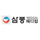 삼풍메디칼