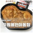 두찜용인 - 용인시 처인구 명지로60번길 37-12 | 두찜용인