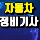 동일자동차정비 이미지