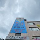 인천장난감 | [인천] 쿠팡보다 싸다는 인천 송빠장난감가게 방문 후기