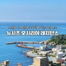 아난티오시리아제1지점 | 부산 기장 숙소 추천 오션뷰 뉴시즈 오시리아 8인 가족여행 후기