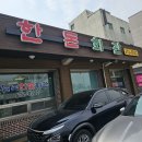 일죽한돈회관