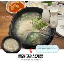 복천삼계탕 | 부산 동래 고려 삼계탕ㅣ초복 중복 말복 몸보신 보양식 인삼주도 한 잔
