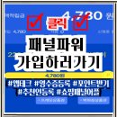 (주)마크로밀엠브레인 | 앱테크추천 패널파워, 영수증으로 돈벌기 쇼핑패널 찐후기