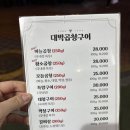 대박곱창구이 | 영등포구청 맛집 대박곱창구이 모듬곱창 대만족 후기