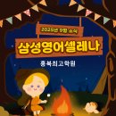 삼성영어셀레나 홍북최고학원 이미지