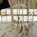 롯데몰 앞2 이미지