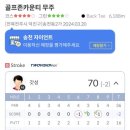 송천자이언트골프