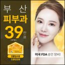 부산피부과 울쎄라로 탄력있게