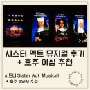 시드니시스터