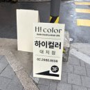 밀본대치 | 강남 염색이 저렴한 대치동 미용실 하이컬러 대치점 시세이도염색 후기