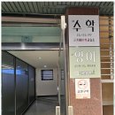 온수학교습소