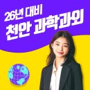 환서중학교 | 천안 과학과외 천안 과탐과외 후기