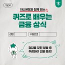 하나금융그룹 OX 퀴즈 이벤트 ~10.29 이미지