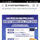 국가과학기술인력개발원 온라인 SNS 채널 만족도조사(~11.8) 이미지