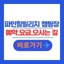 소요산펜션 이미지