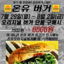 온유버거 네이버블로그