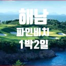 (주)파인비치 이미지