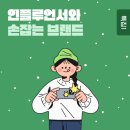 이에이트립 | [특집1] 인플루언서와 손잡는 브랜드