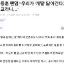 한동훈 팬덤 근황 이미지