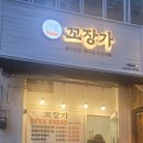 꼬장가(꼬마김밥 장우손부산어묵)