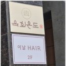 장터미용실 이미지