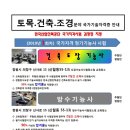 19년 1회차 방수기능사=건축도장기능사=조경기능사 실기실습생 모집(365상주하는 국가자격시험장소) 이미지