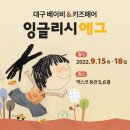 잉글리시에그