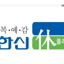 홍제한신휴플러스 이미지