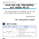 가평군 가평청소년문화의집 청소년활동팀 정규직 직원(팀원) 채용 공고 이미지