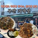 기라성 - 진주시 남강로1425번길 30-1 | 기라성