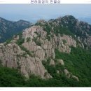 제6차 정기산행 합천 가야산1,433m)~2013년 10월 27일(일) 이미지