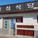 동심식당 Daum카페