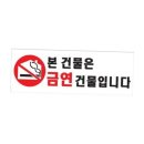 금연건물 이미지