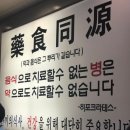 진짜무릎도가니탕푸주옥 | 경기광주 맛집] 푸주옥 본점_진짜무릎도가니탕_내장특곰탕_24시설렁탕_약식동원