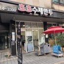 수제만두 호호 | 광교카페거리 식당 간식 호호수제만두 고기 김치 매운 군만두 솔직후기