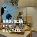 [대치동사진관] 개포동사진관 라딘스튜디오에서 여권사진 후기