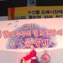 박신영선생님 진도북춤 (봄 꽃게,주꾸미 축제)2013.3.21.~ 3.30까지 --- 3탄 이미지