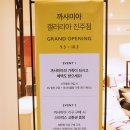 까사미아갤러리아진주점