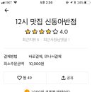 신동아반점 이미지